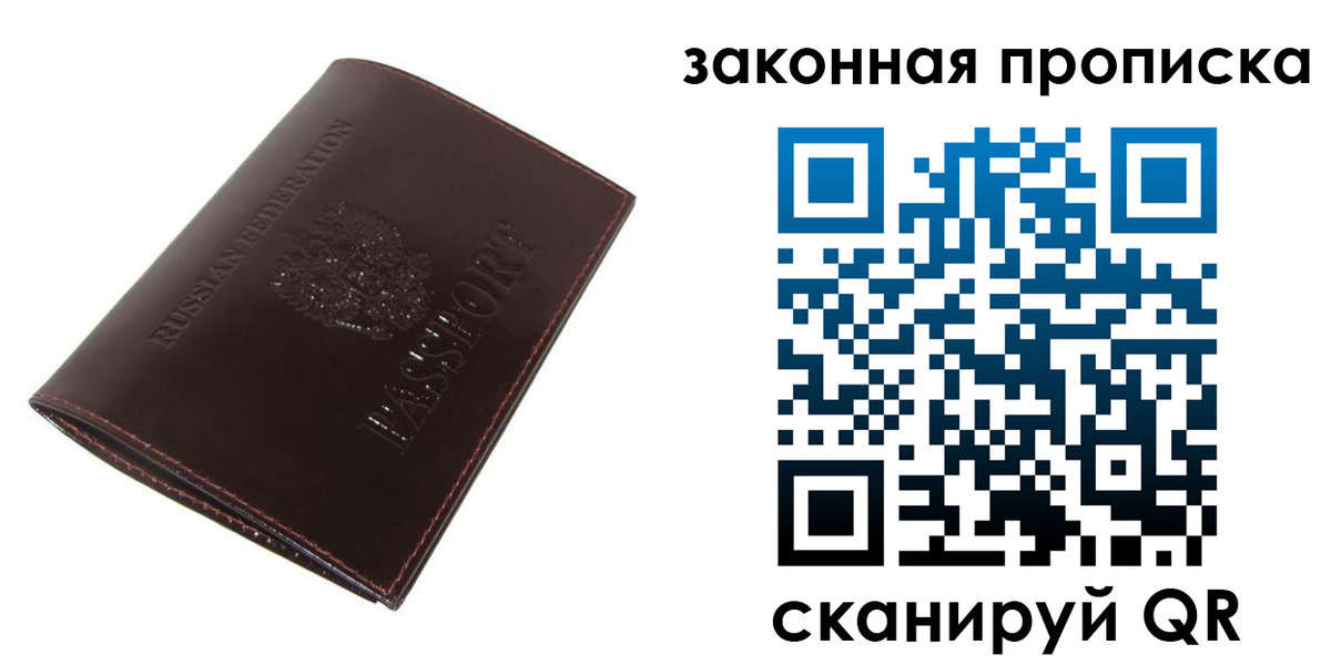 прописка гарантия в Борисоглебске