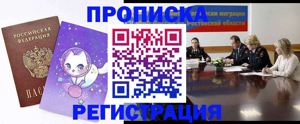 временная регистрация в Борисоглебске