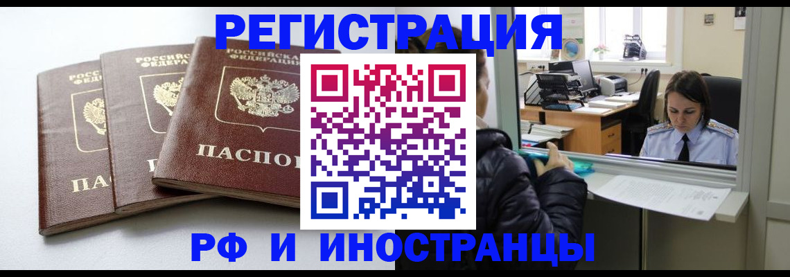 временная регистрация в Борисоглебске