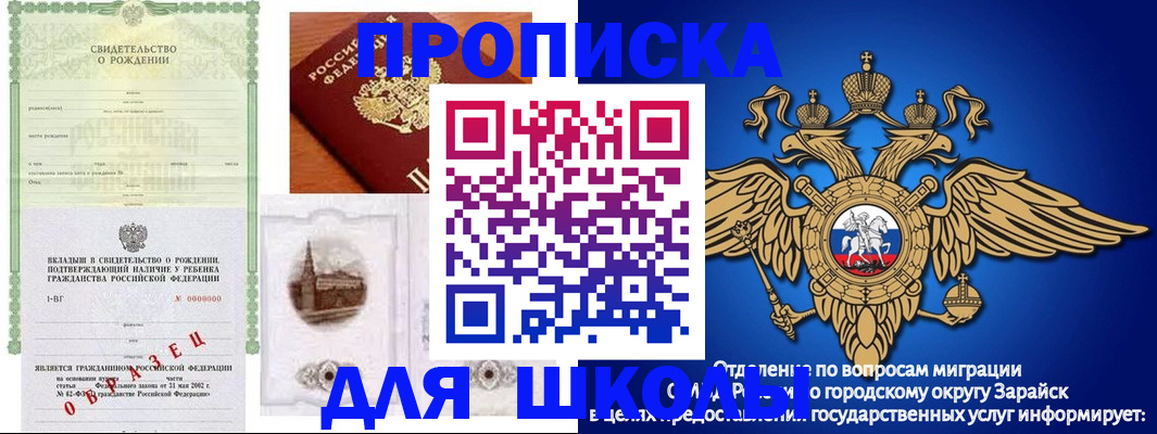 временная регистрация для школы в Борисоглебске