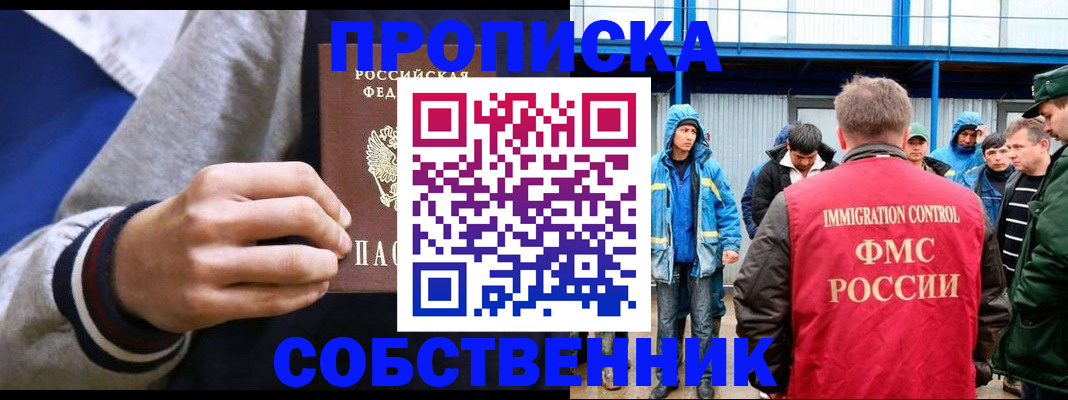 прописка ребенка в Борисоглебске
